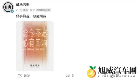 威马复活实锤 月底将发布新车-1