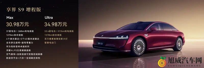重塑豪华轿车格局 新款享界S9正式上市售3098万元起-1