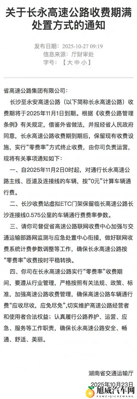 高速免费潮来了？别急，真相可能没那么简单！-1