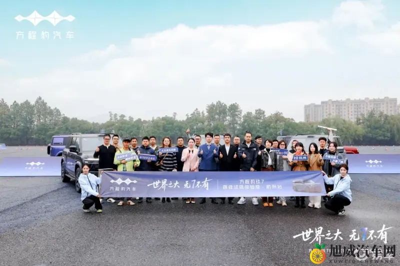 世界之大 无7不有——钛7媒体试驾体验营杭州站圆满落幕-1
