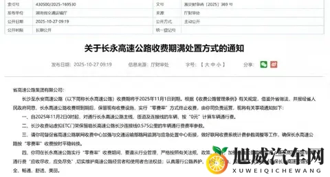多条高速在收费期满后停止收费-1