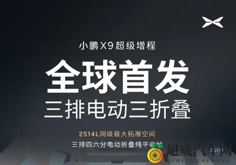 靠增程版车型，在中大型MPV市场，小鹏X9能否成功逆袭？-1