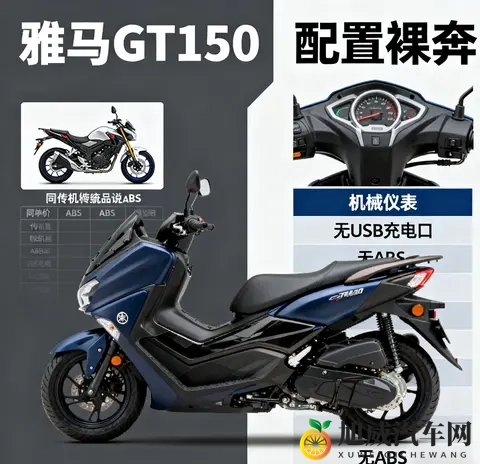 没ABS还卖13万 雅马哈GT150停产不意外 好发动机救不了配置裸奔-2
