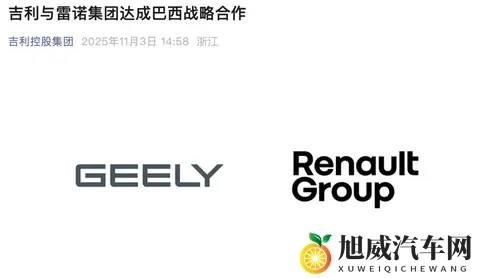 吉利收购雷诺巴西公司264%股份-2