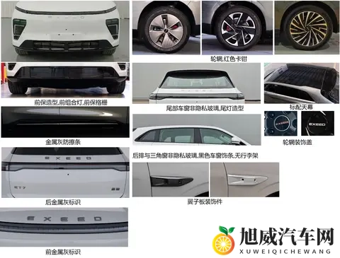 近5米+激光雷达，星途ET7申报，纯电增程双选-3