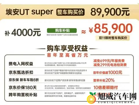 京东跨界造车落地，埃安UT super以499万租电版切入市场-3