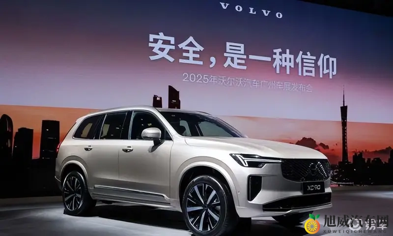 聚焦2025 广州车展，沃尔沃XC90上市-1