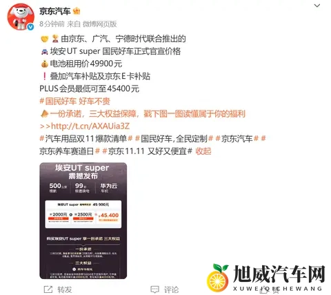 京东第一辆车，价格定了！-1