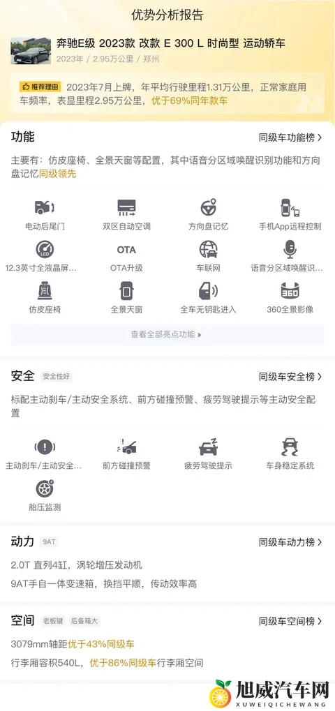 23款奔驰E级：准新车况，3298万，体验行政级座驾的优雅-1