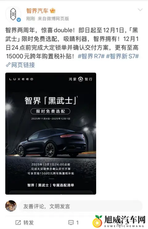 智界推出黑武士限时权益免费升级！全系至高可享58794元权益-3