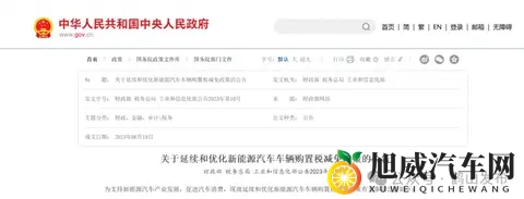新能源车免税时代终结，明年起“半价”优惠登场！你是什么打算？-1
