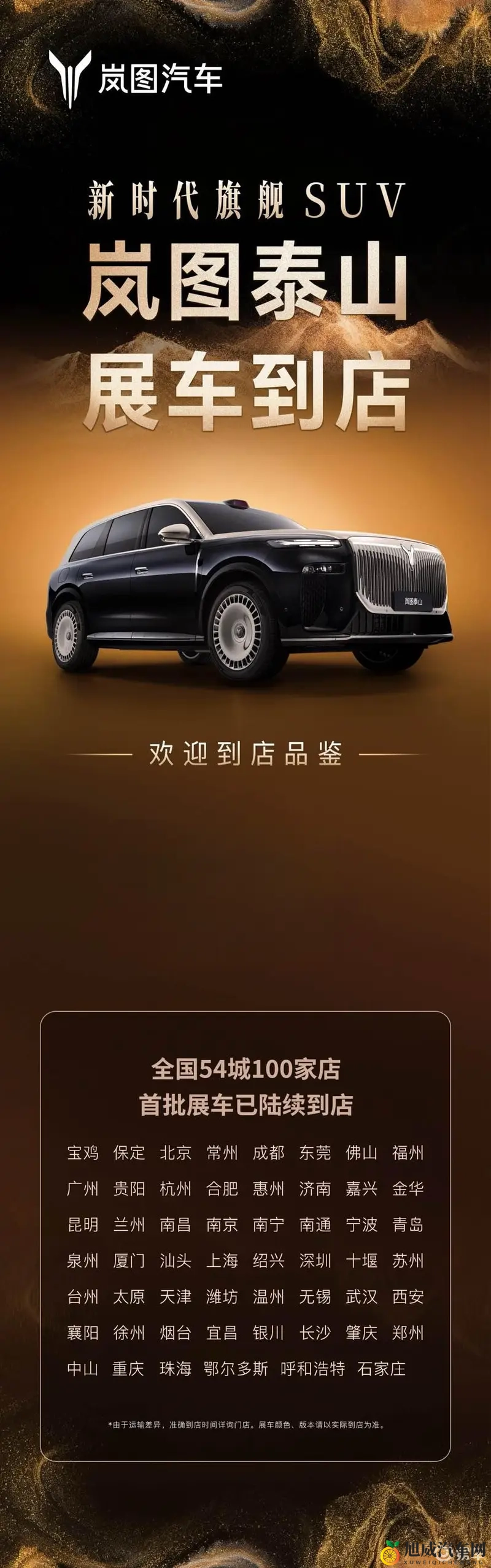 未上市就刷屏！岚图泰山54城同步到店，旗舰SUV重新洗牌-1