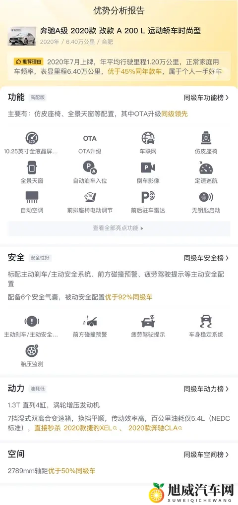 10万出头，圆你奔驰梦！20款A200L香槟色轿跑，一手车况！-1