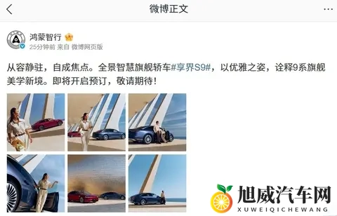 3098万起！新款享界S9官宣预订，华为黑科技能否颠覆豪华市场？-2