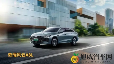 十万级混动家轿新标杆，奇瑞风云A8L和比亚迪秦L怎么选？-1