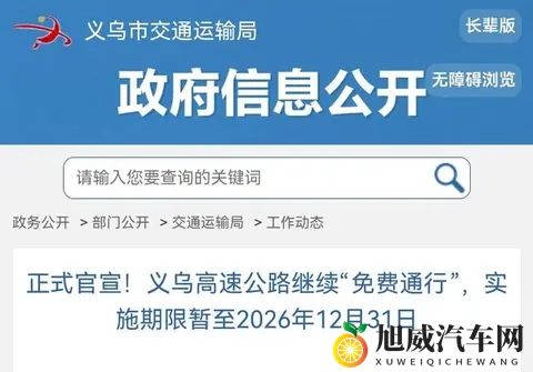 高速收费大调整！6大新方案+3步落地，2亿车主省钱攻略藏在这-2