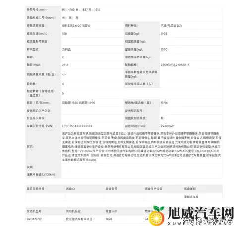 比亚迪秦PLUS DM长续航版申报，电池容量提升至253度-1