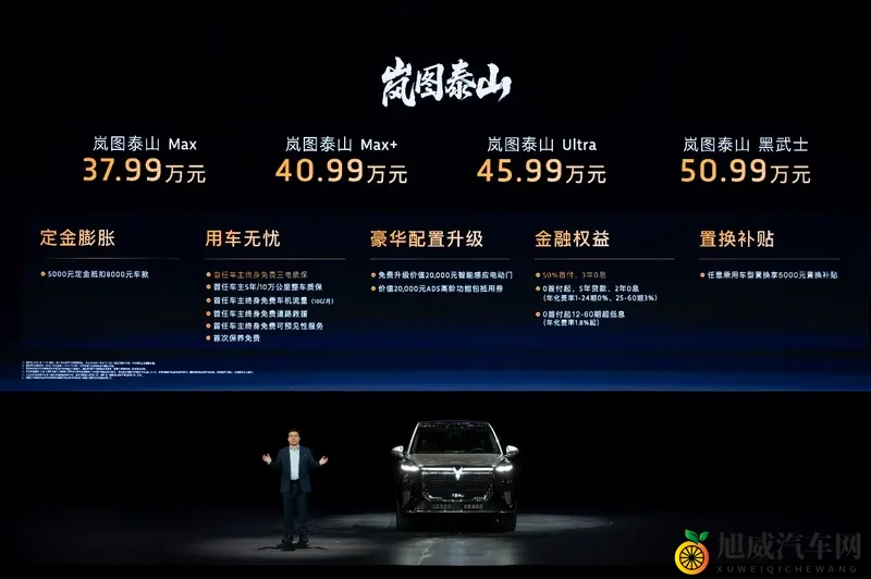 3799万起售，岚图泰山上市，切入豪华大六座SUV市场-1