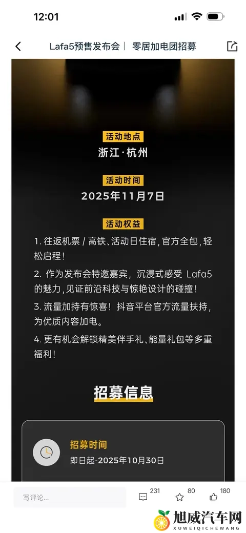 Lafa5零居加电团手记1：原来“零居”也可以有这待遇！-2