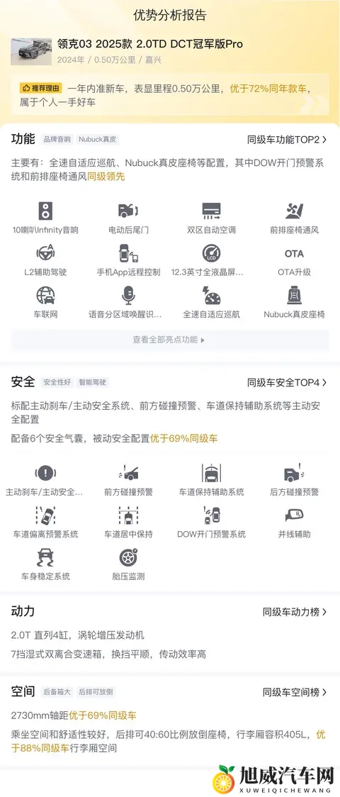 一手准新领克03，落地不到一年，13万体验性能小钢炮？-1