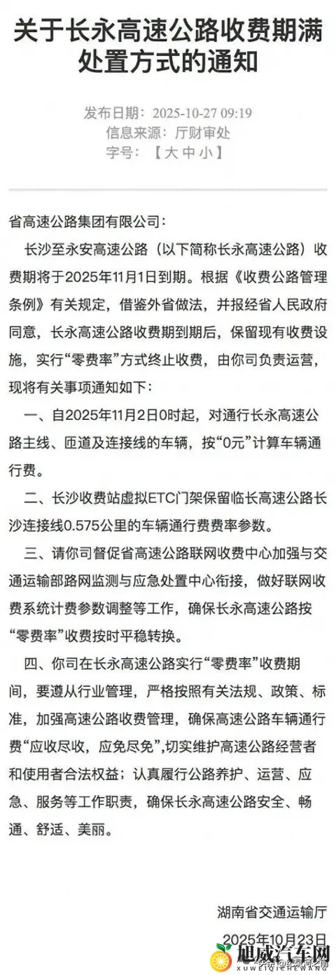 长永高速公路终止收费的全面解析-1