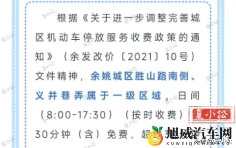 宁波市余姚196个路内智慧停车位,将于11月10日起执行收费管理-1