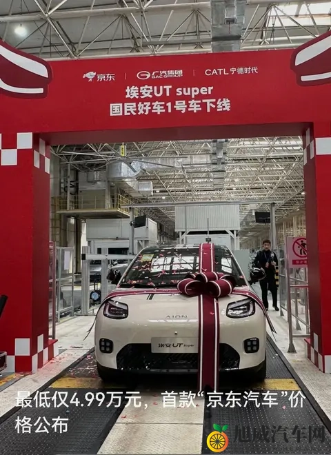 499万提新车?京东+广汽+宁德时代联手,“国民车”下线就炸了-1