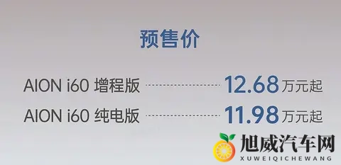 广汽埃安 AION i60 来了，紧凑型 SUV 的新挑战者-1