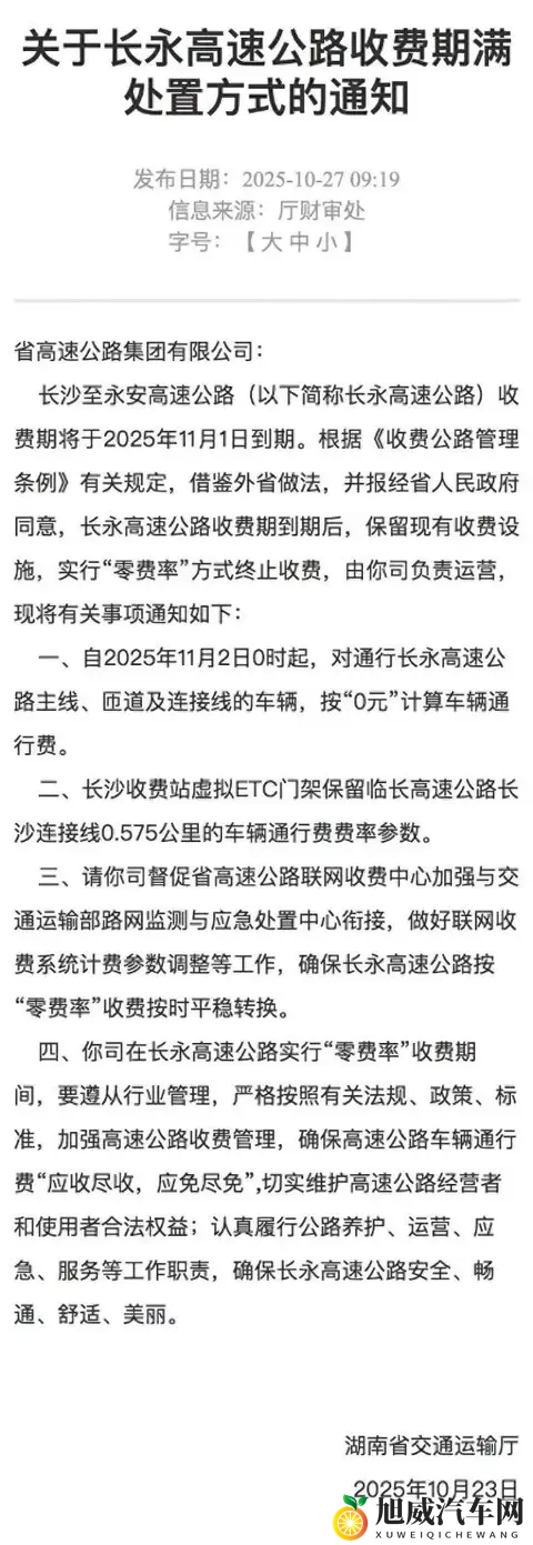 多条高速到期免费!是福利还是开始?背后的套路与难题藏不住了-2