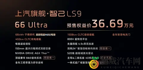 智己LS9预售发布会-1