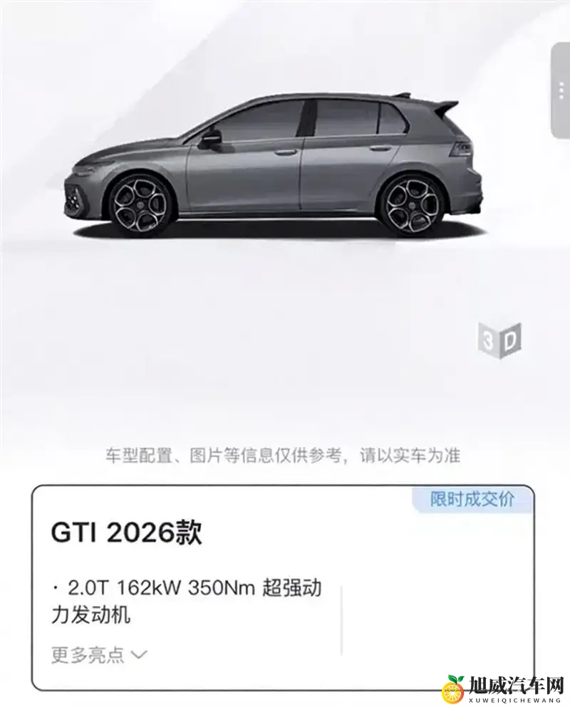 2026款一汽大众高尔夫GTI:动力升级,价格亲民-1