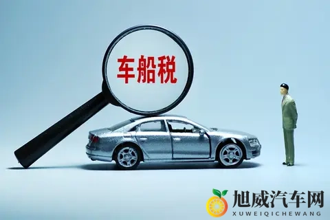 2025年11月车船税新政落地：你的车要多交还是少交？-1