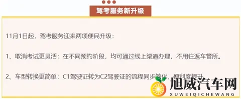 没考驾照的可以笑了!11月1日起考驾照有新变化,2大便民措施实施-1