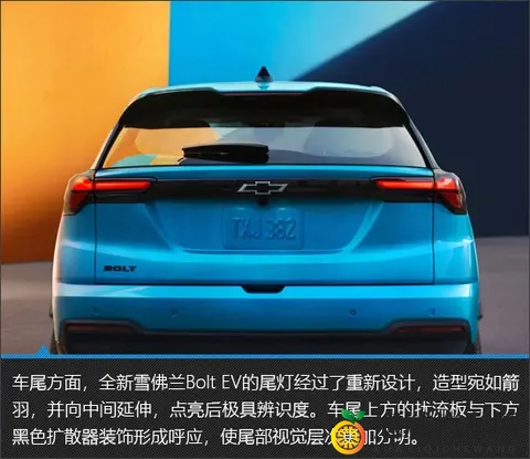 产品力再提升 全新雪佛兰Bolt EV新车图解-3