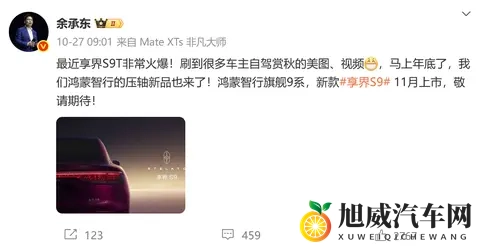 鸿蒙智行官宣新款享界S9即将开启预订，本月正式上市-1