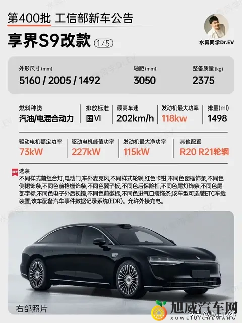 鸿蒙智行享界S9官图发布，本月上市，个性化定制成亮点-2