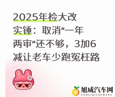 车检大改！取消一年两审，省钱省心-2