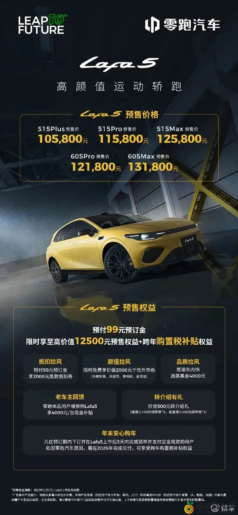 零跑Lafa5开启预售，预售价1058-1318万元-1