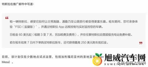特斯拉在美推官方短租！60美元_天开走全系车型，充电、FSD全免费-2