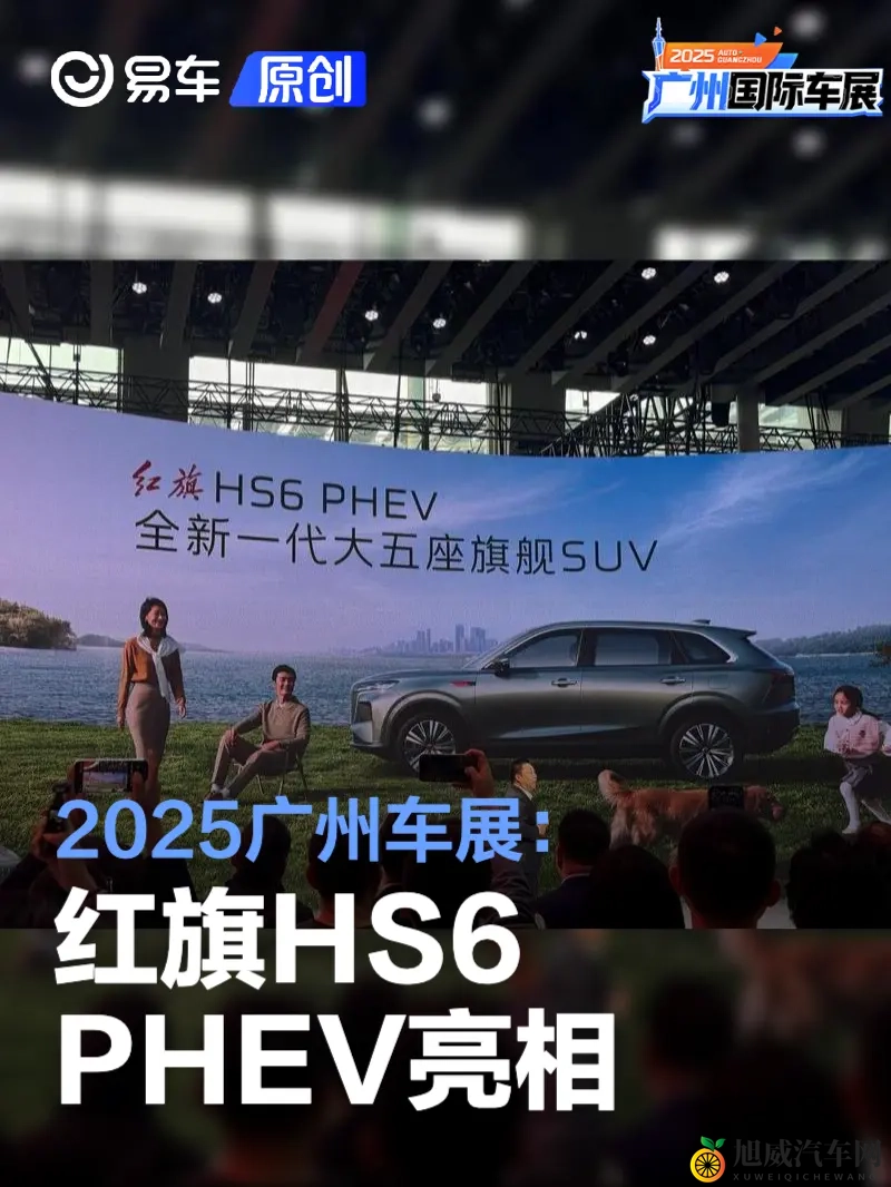 2025广州车展：红旗HS6 PHEV亮相-1