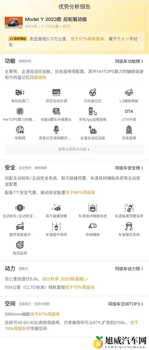 一手准新紫Model Y，37万公里，省下大几万！-1