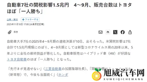 美国关税重创日本七大车企 半年额外支出达15万亿日元-1