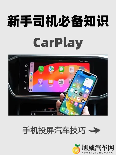 CarPlay频断联真因揭秘，数据线与设置细节成关键-1