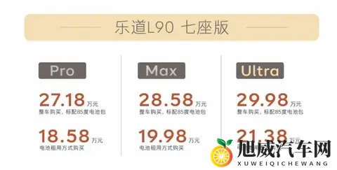 乐道L90深度导购：“大三排”选择，它是更理性的答案-3