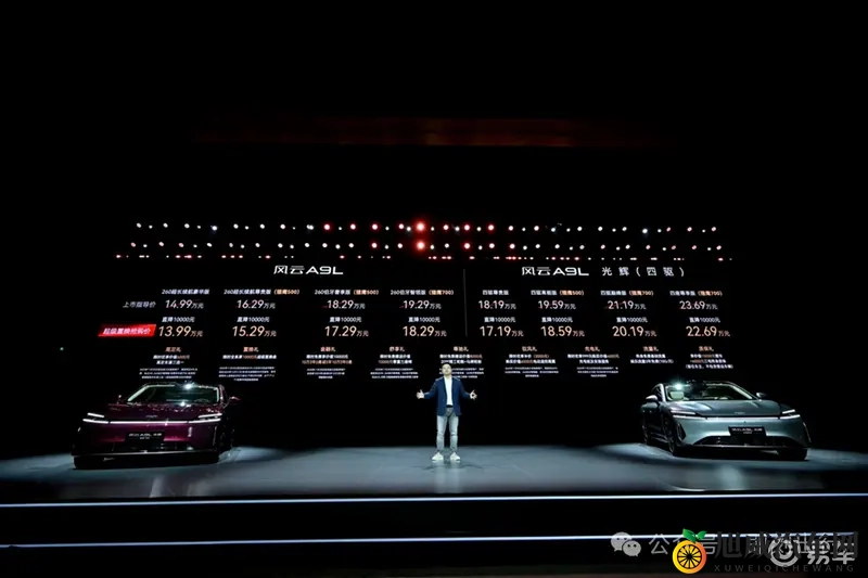 1719万起享真C级进化风云A9L光辉（四驱）全球上市-1