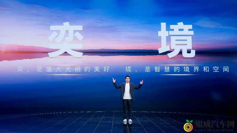 央企王者东风出手即王炸！联手华为推出 “奕境”品牌-1