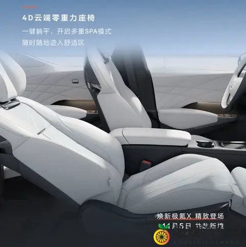 新款极氪X内饰官图发布  配备电动滑移智慧屏-2