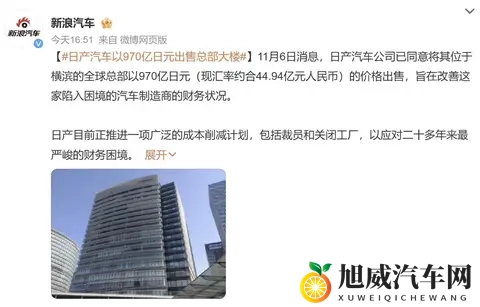 日产太难了！被曝要卖总部大楼，二季度亏损破千亿日元！-2