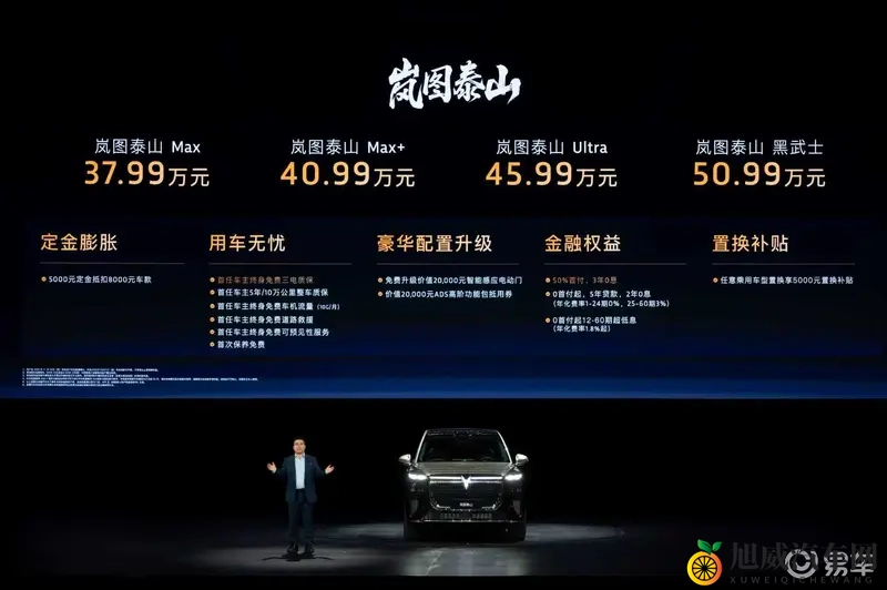 3799万元起，岚图泰山能否重塑40万级SUV？-1