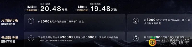 1949万！BJ40增程元境智行：三把锁+智驾硬派标杆-1